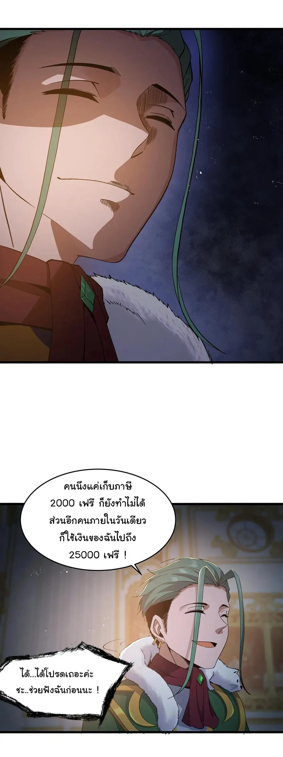 ผู้กล้าอย่างข้าจะพิชิตโลกาด้วยเงิน ( This Hero is a Money Supremacist ) ตอนที่ 4 หน้า 25