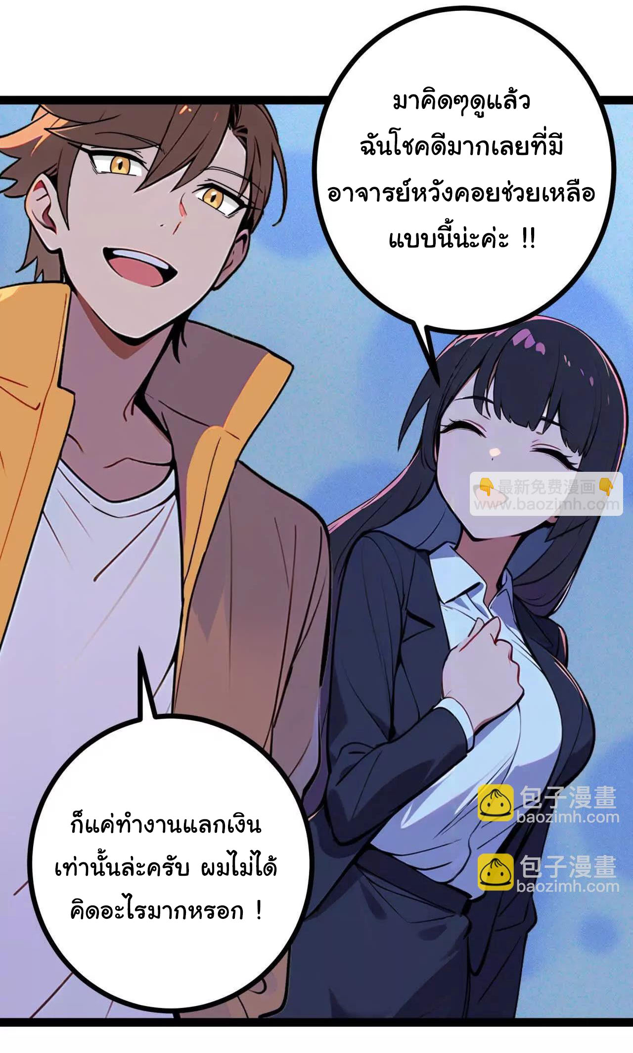 ฉันนี่แหละคือราชาฮวงจุ้ย ตอนที่ 9 หน้า 34