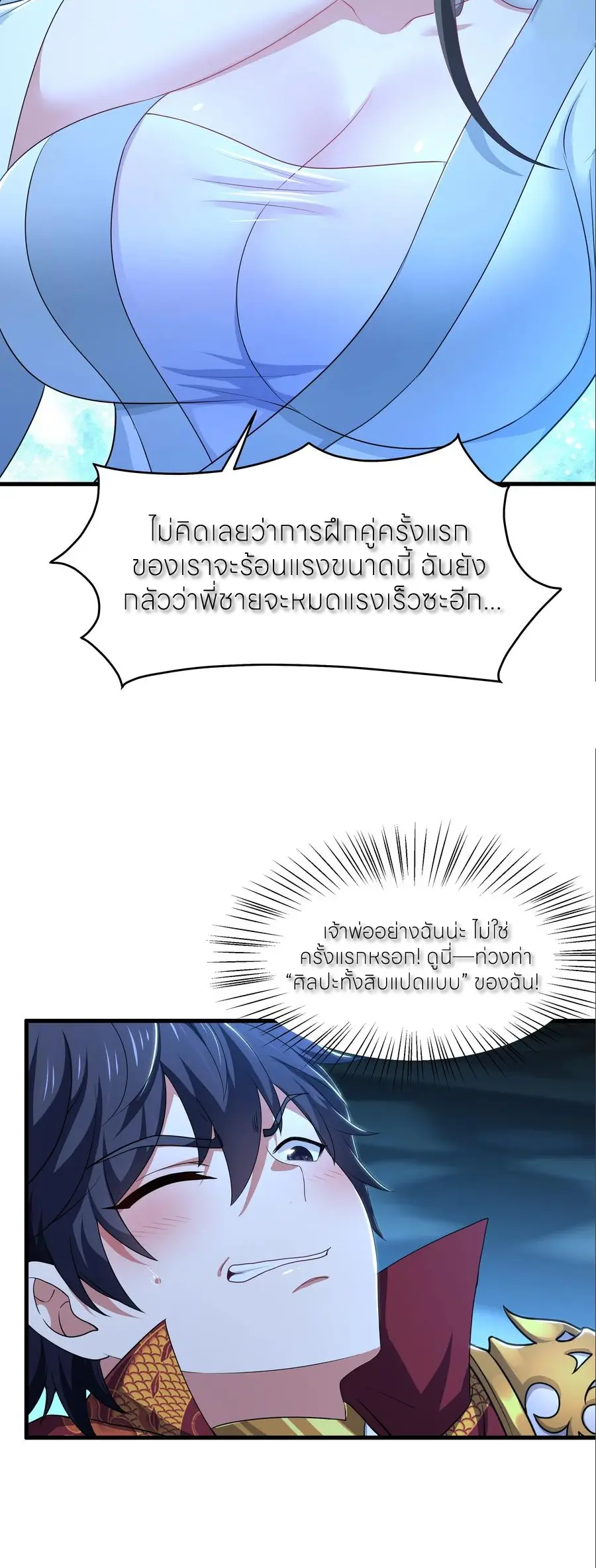ตายในเกม เกิดใหม่ในร่างราชาปีศาจ ตอนที่ 123 หน้า 14