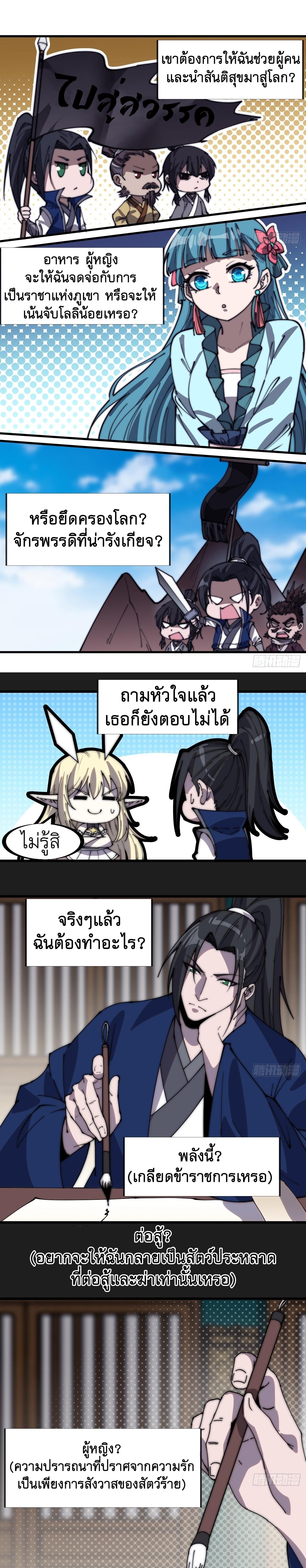 Starting a Mountain ตอนที่ 328 หน้า 9