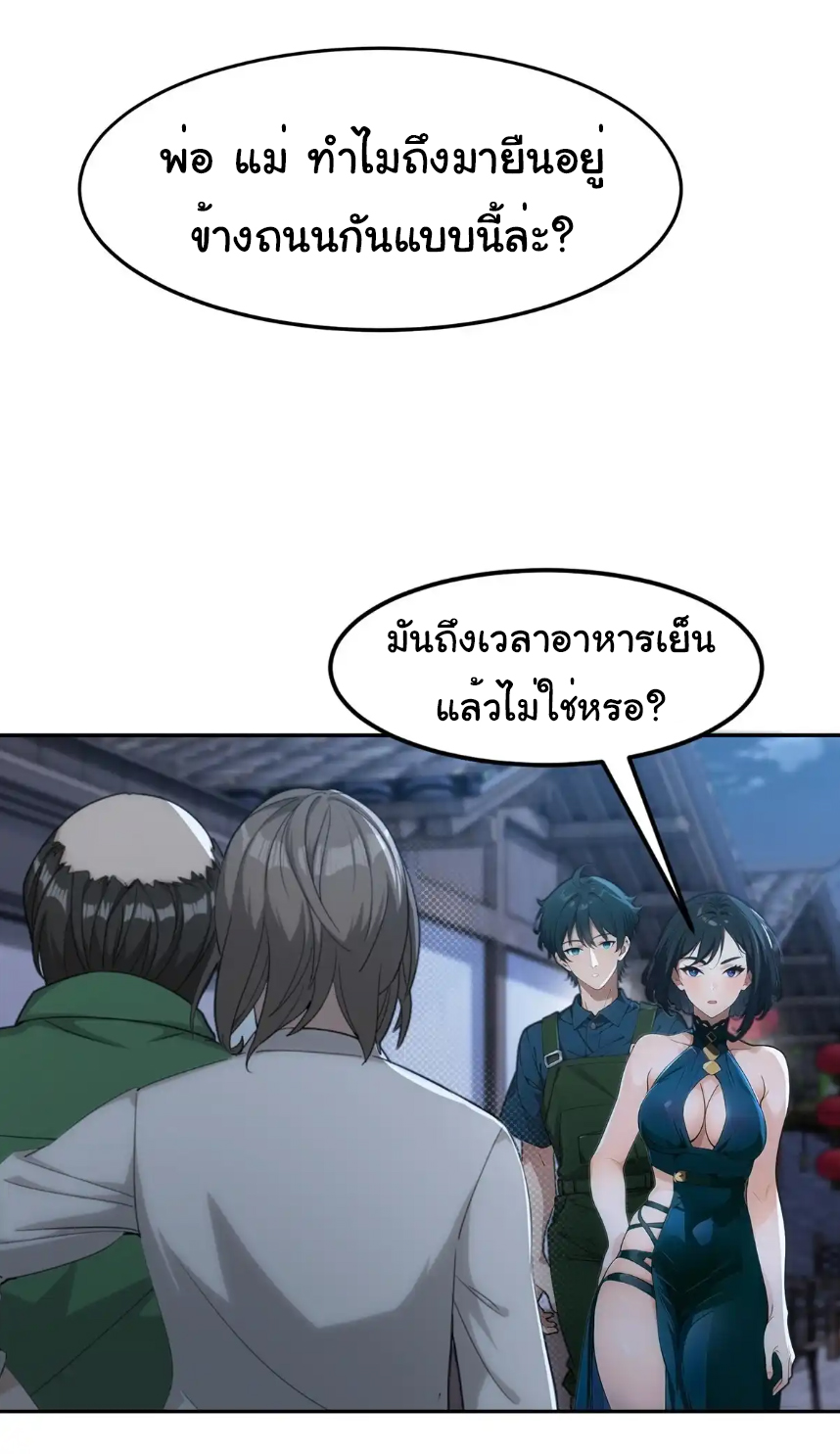 ภรรยาจักรพรรดินีกับสามีขยะ ตอนที่ 11 หน้า 42