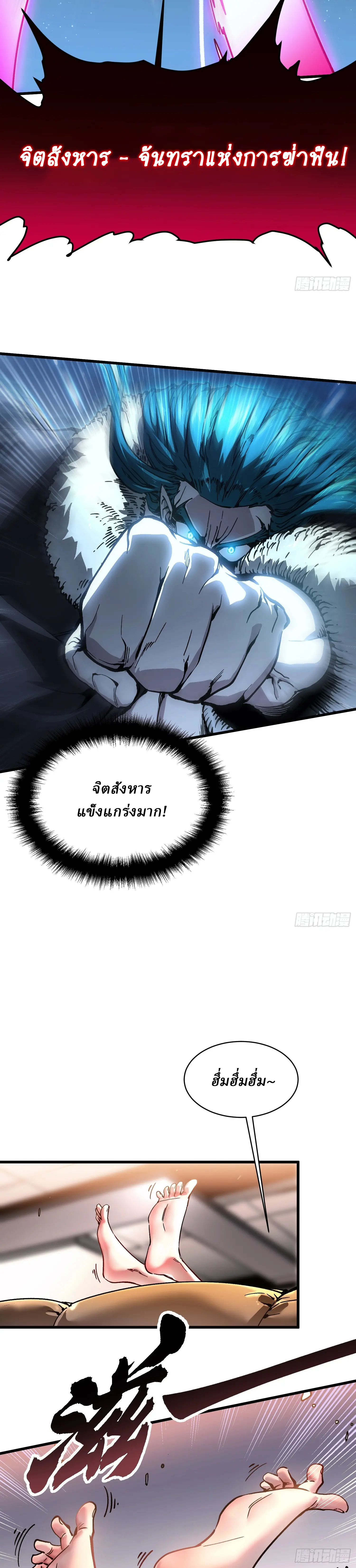 Martial Evolution: Start by Awakening the King of Monsters ตอนที่ 66 หน้า 12