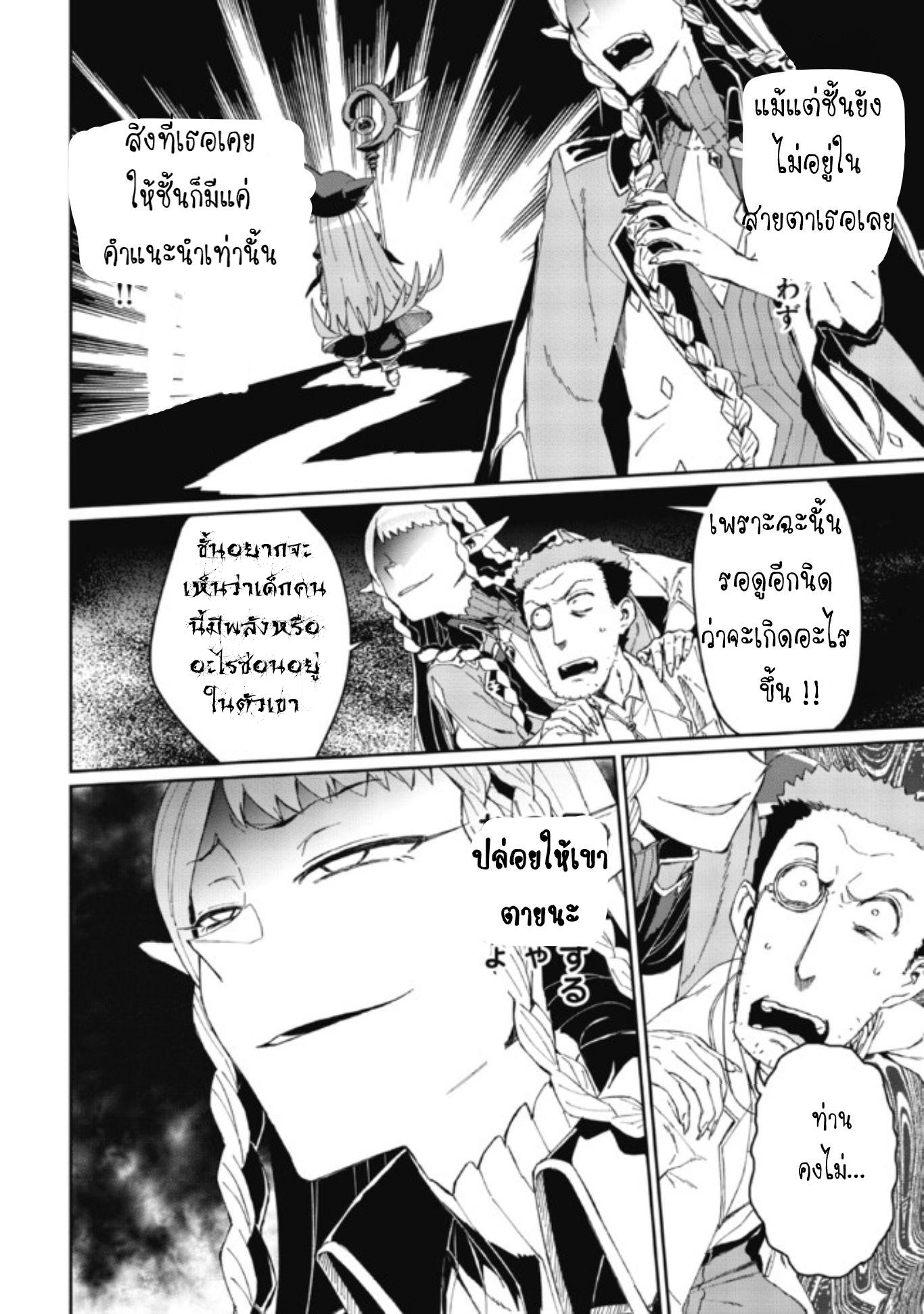 Daikenja no Manadeshi ลูกศิษย์ที่รักของนักปราชญ์ผู้ยิ่งใหญ่ ตอนที่ 2 หน้า 37