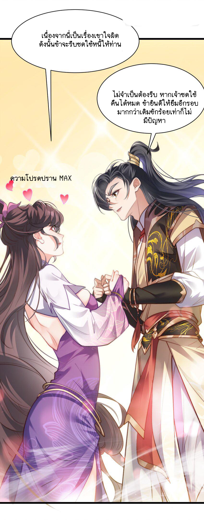 Cultivation of Destiny Great Waste ตอนที่ 4 หน้า 23