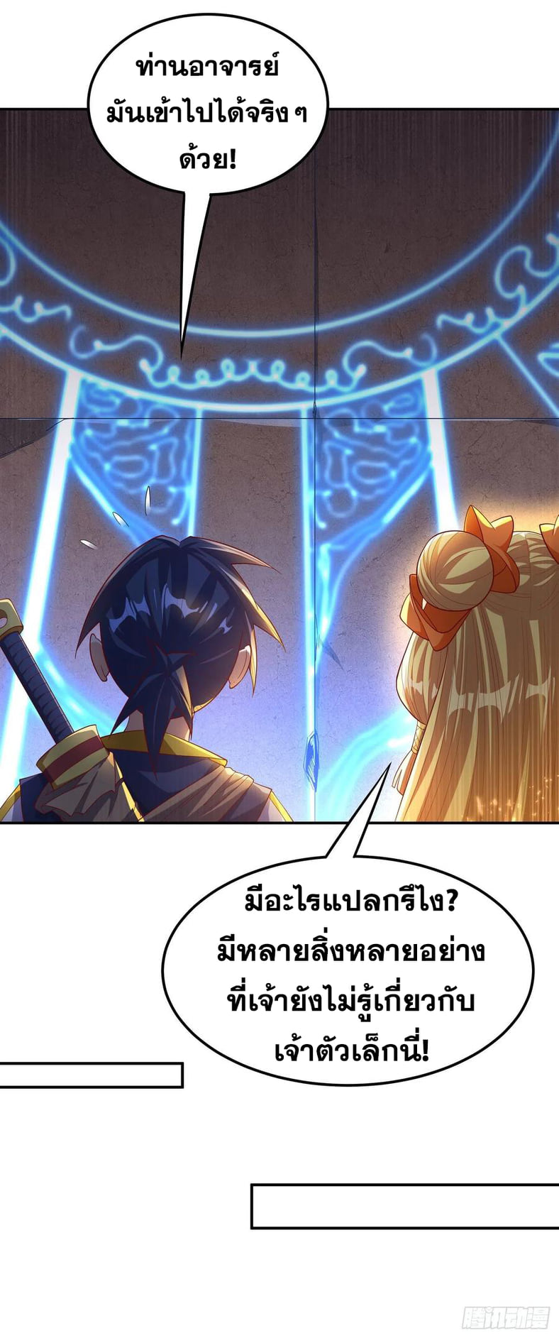 Wu ni ตอนที่ 130 หน้า 8