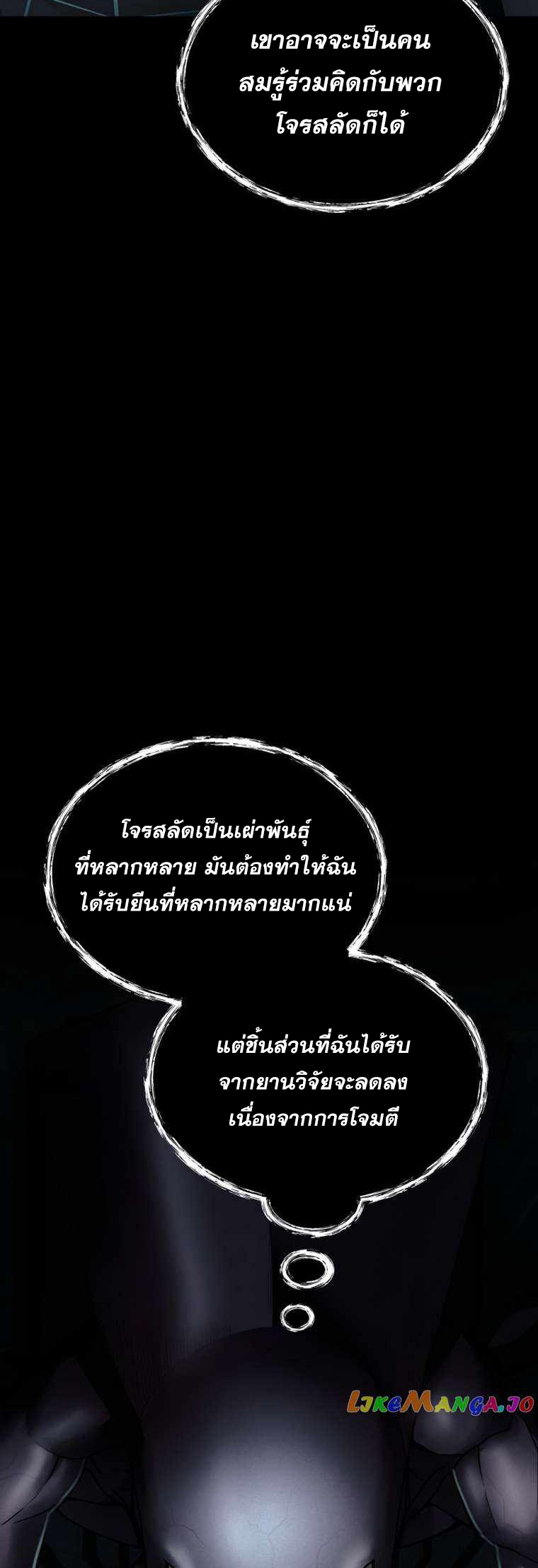 ฉันกลายเป็นสัตว์ประหลาดต่างดาวที่เติบโตได้ ตอนที่ 9 หน้า 40
