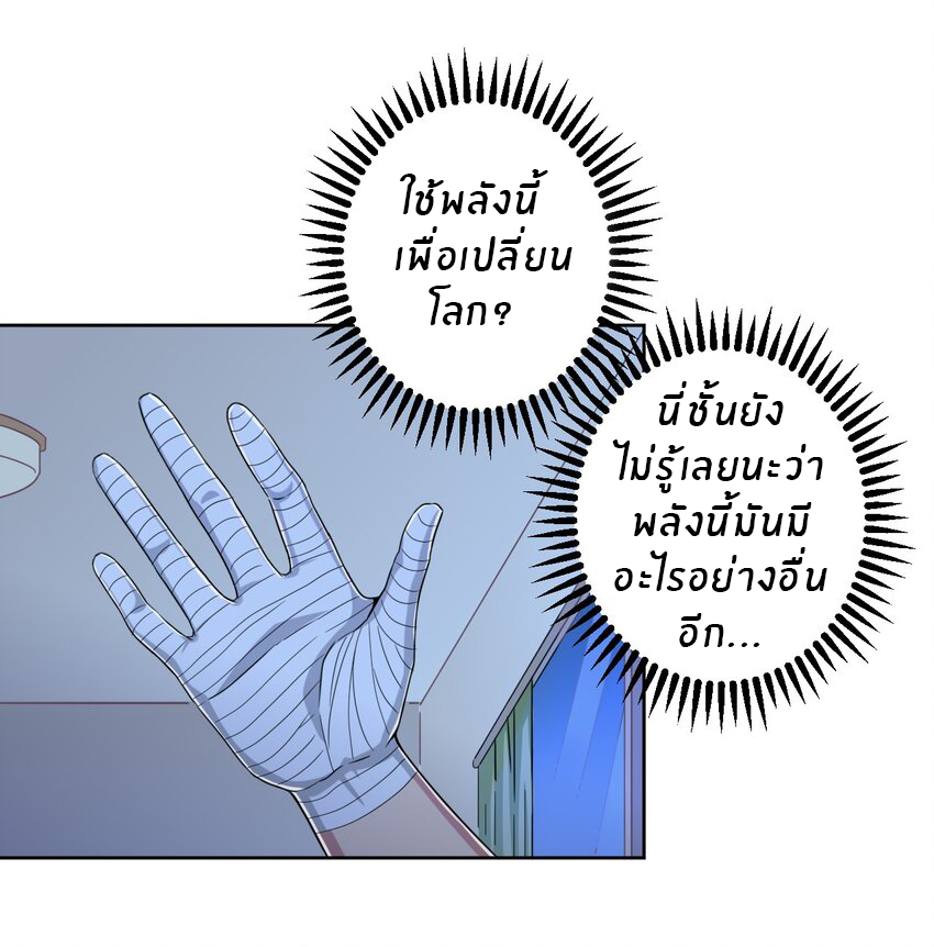 What is the use of God giving me this embarrassing superpower? ตอนที่ 49 หน้า 31