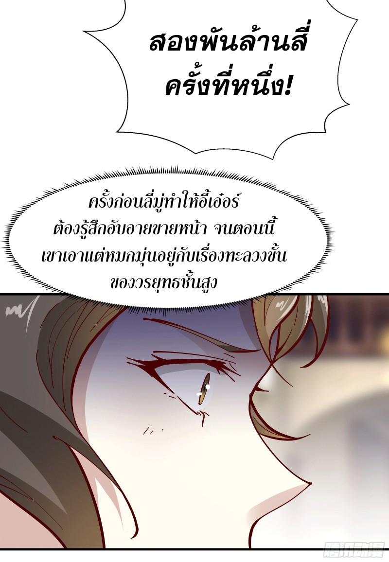 Rebirth City Deity - การเกิดใหม่ของเทพเซียนแห่งนคร ตอนที่ 34 หน้า 9