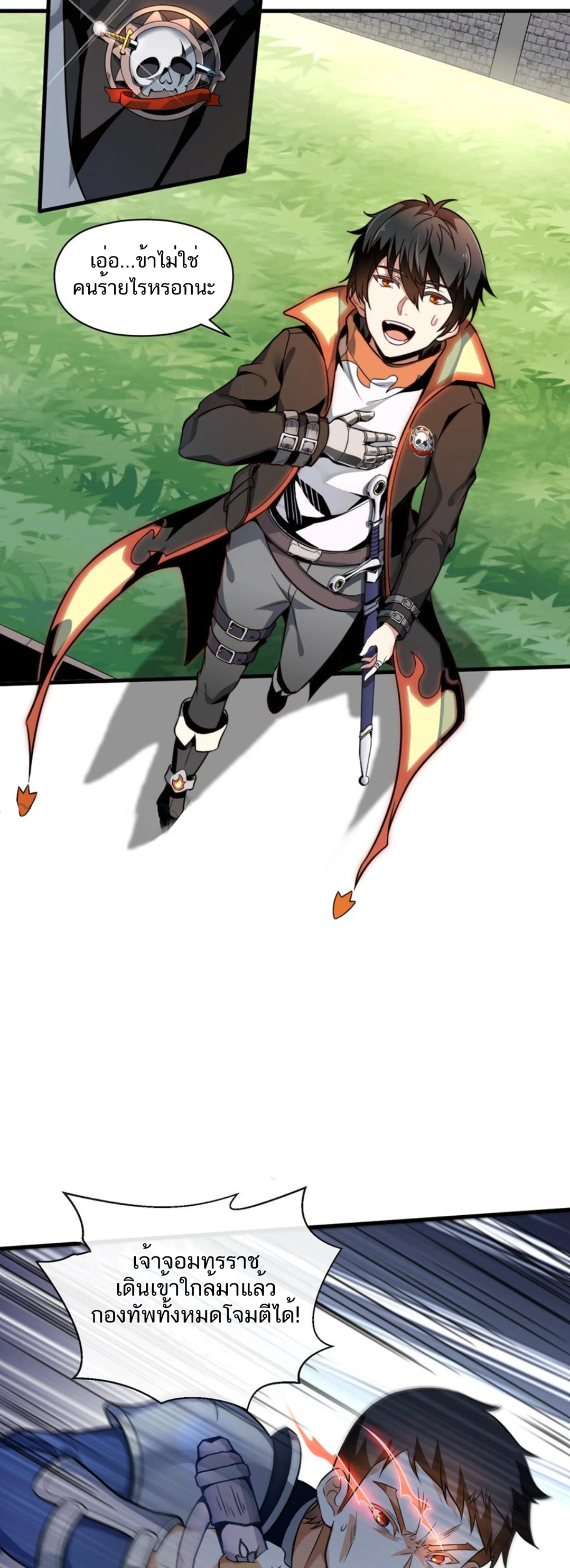 คนทั้งเซิฟก็เอาข้าไม่ลง !!? ตอนที่ 2 หน้า 7