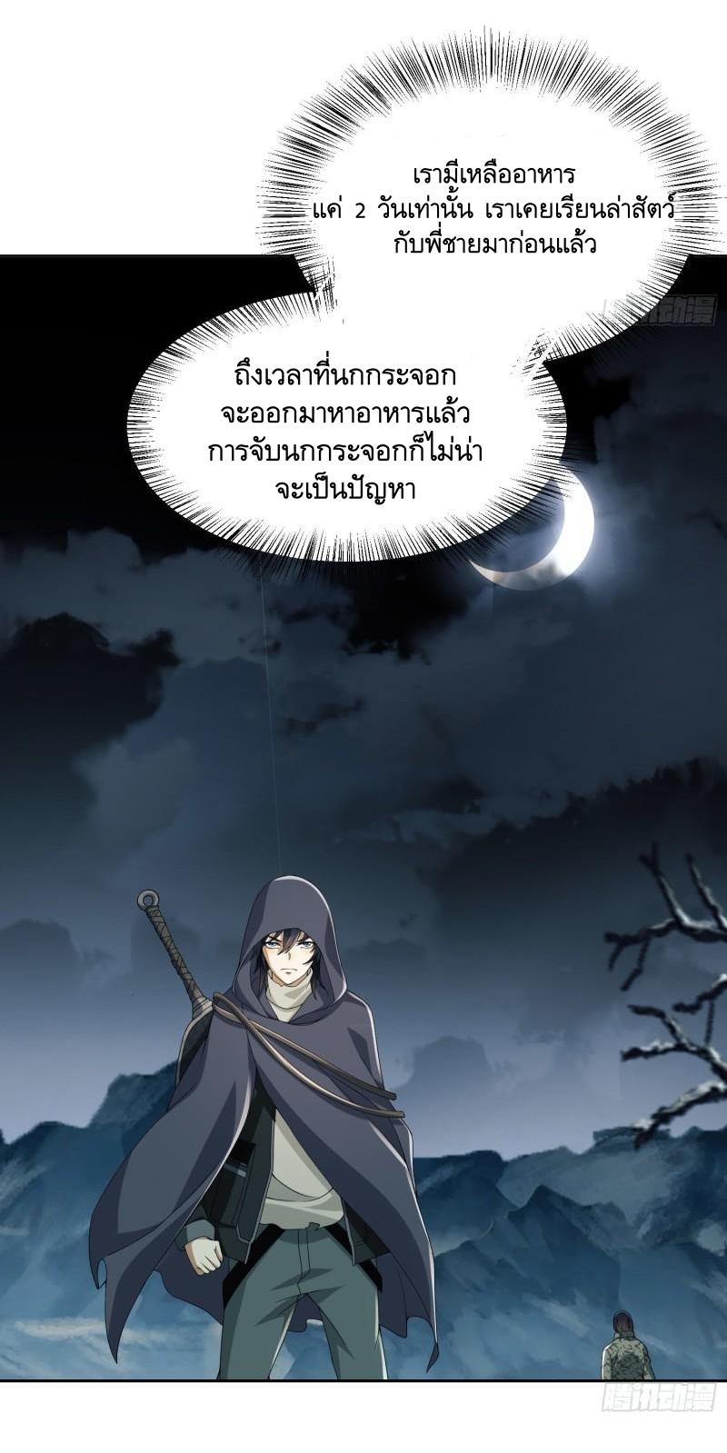 THE FIRST ORDER ตอนที่ 139 หน้า 33