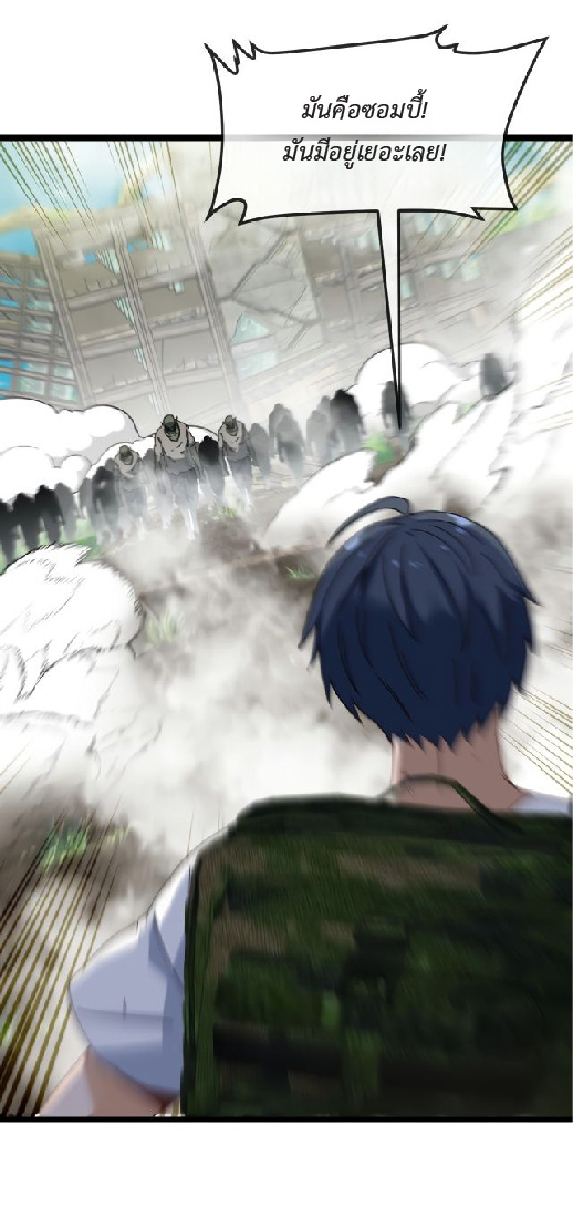 Super god system  ระบบสุดเทพ ตอนที่ 90 หน้า 48