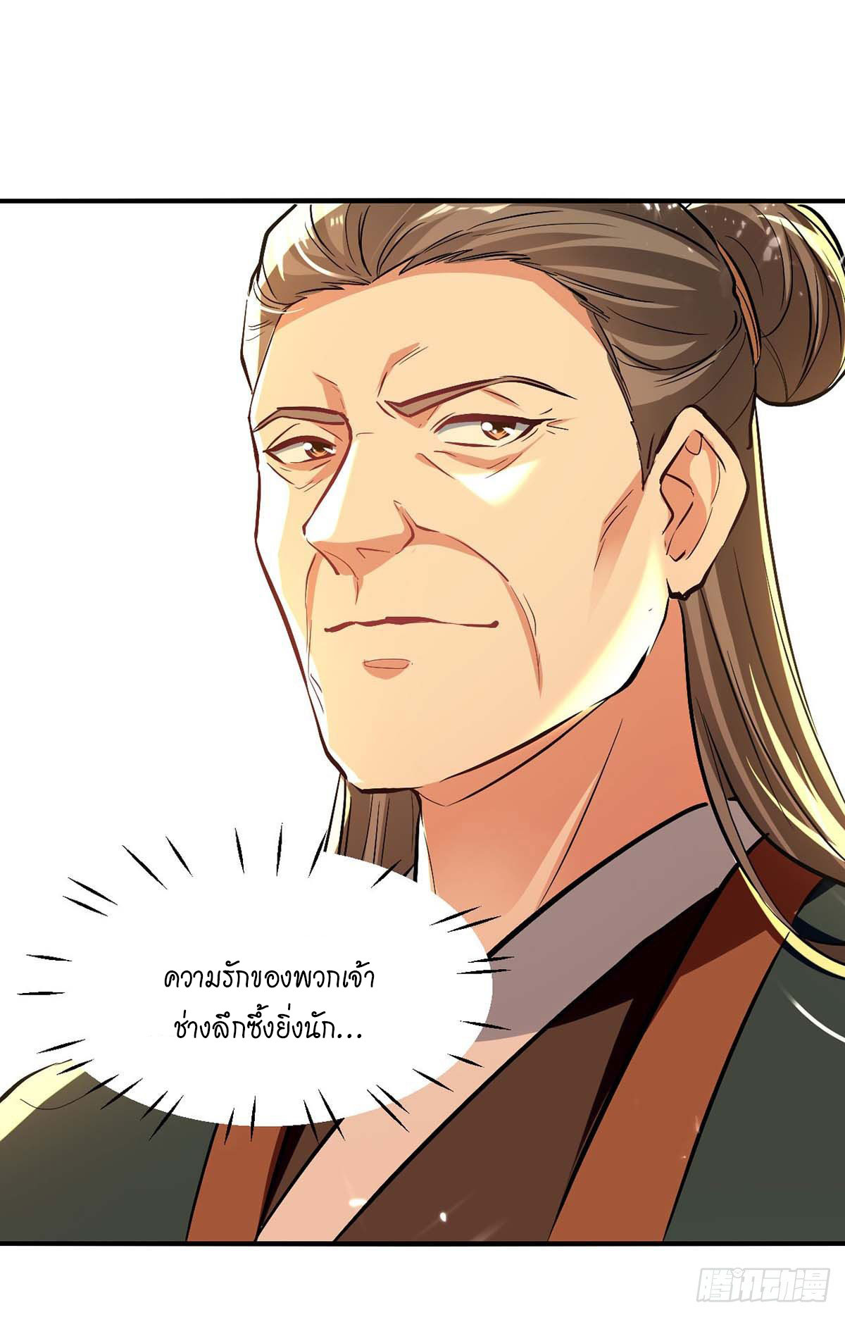 Peerless Martial Spirit ตอนที่ 120 หน้า 24