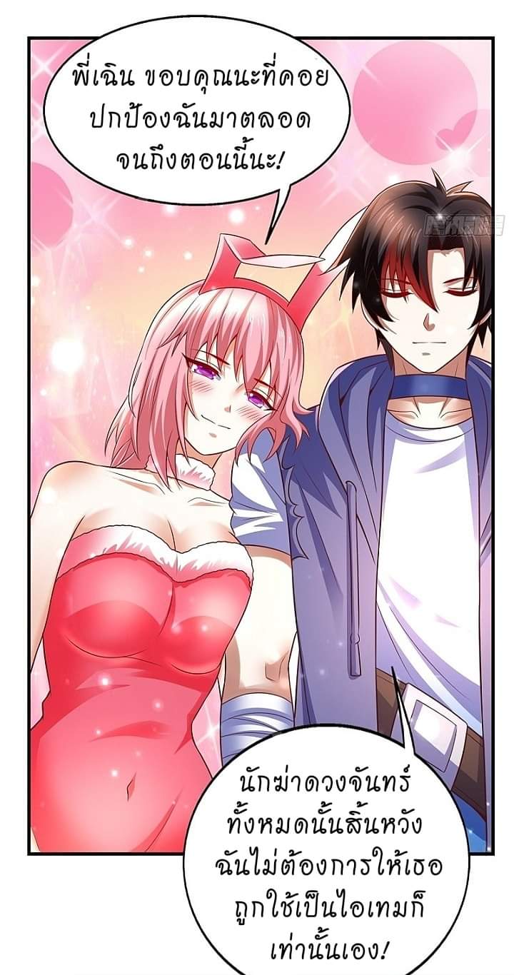 The best game master of the city – สุดยอดเซียนเกมแห่งคนร ตอนที่ 18 หน้า 11