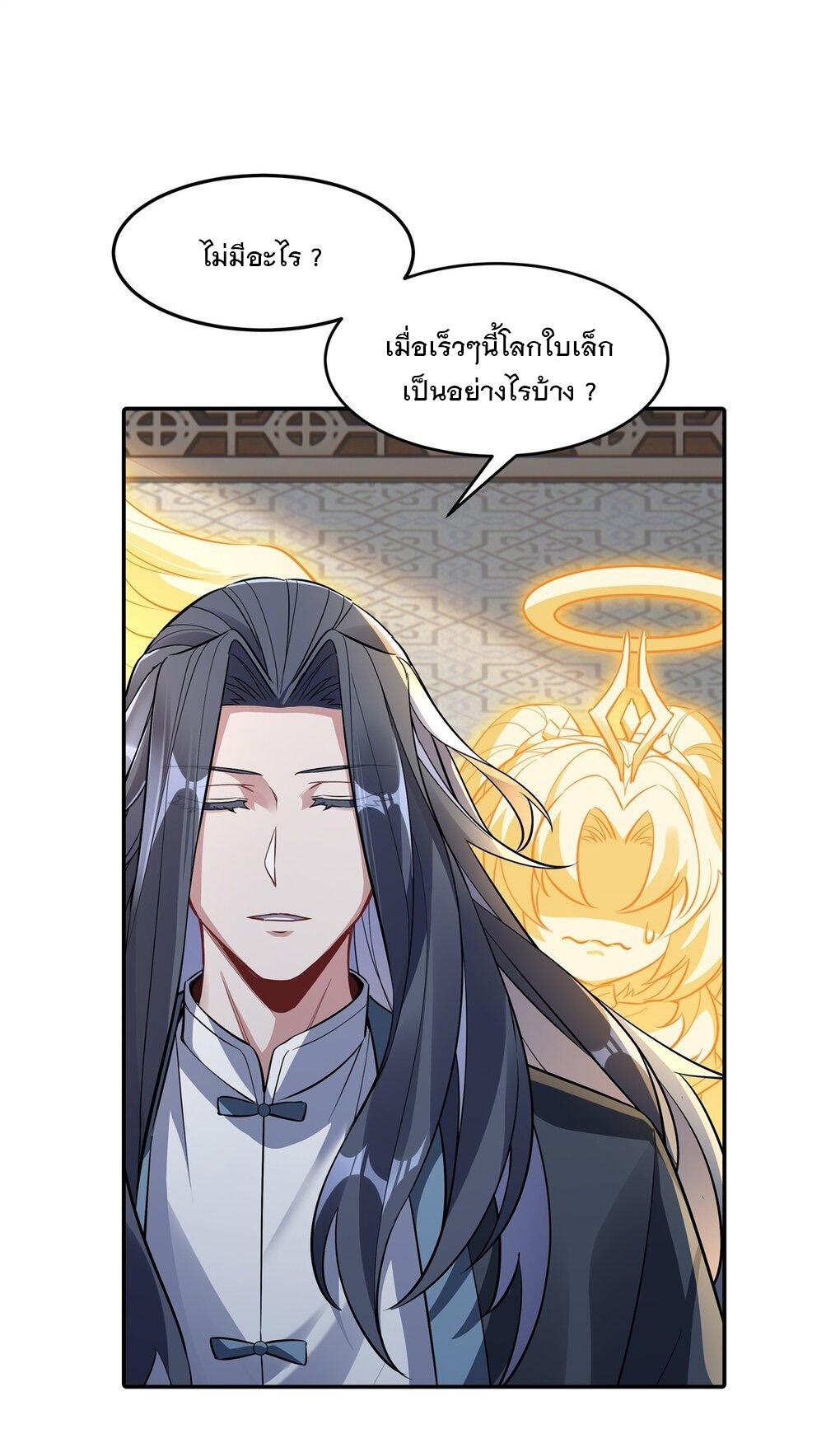 ศิษย์ของข้าล้วนมีอนาคตที่ยิ่งใหญ่ (ชนจีน) ตอนที่ 84 หน้า 26