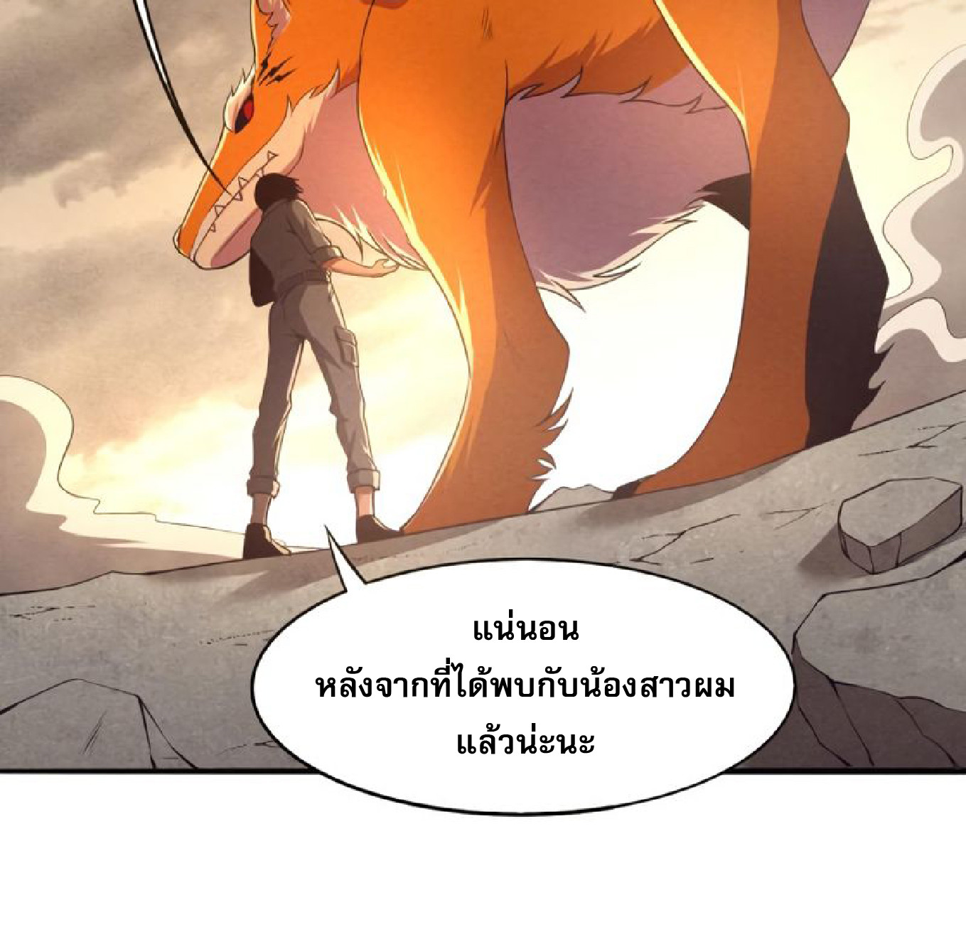 The Frenzy Of Evolution ตอนที่ 15 หน้า 65