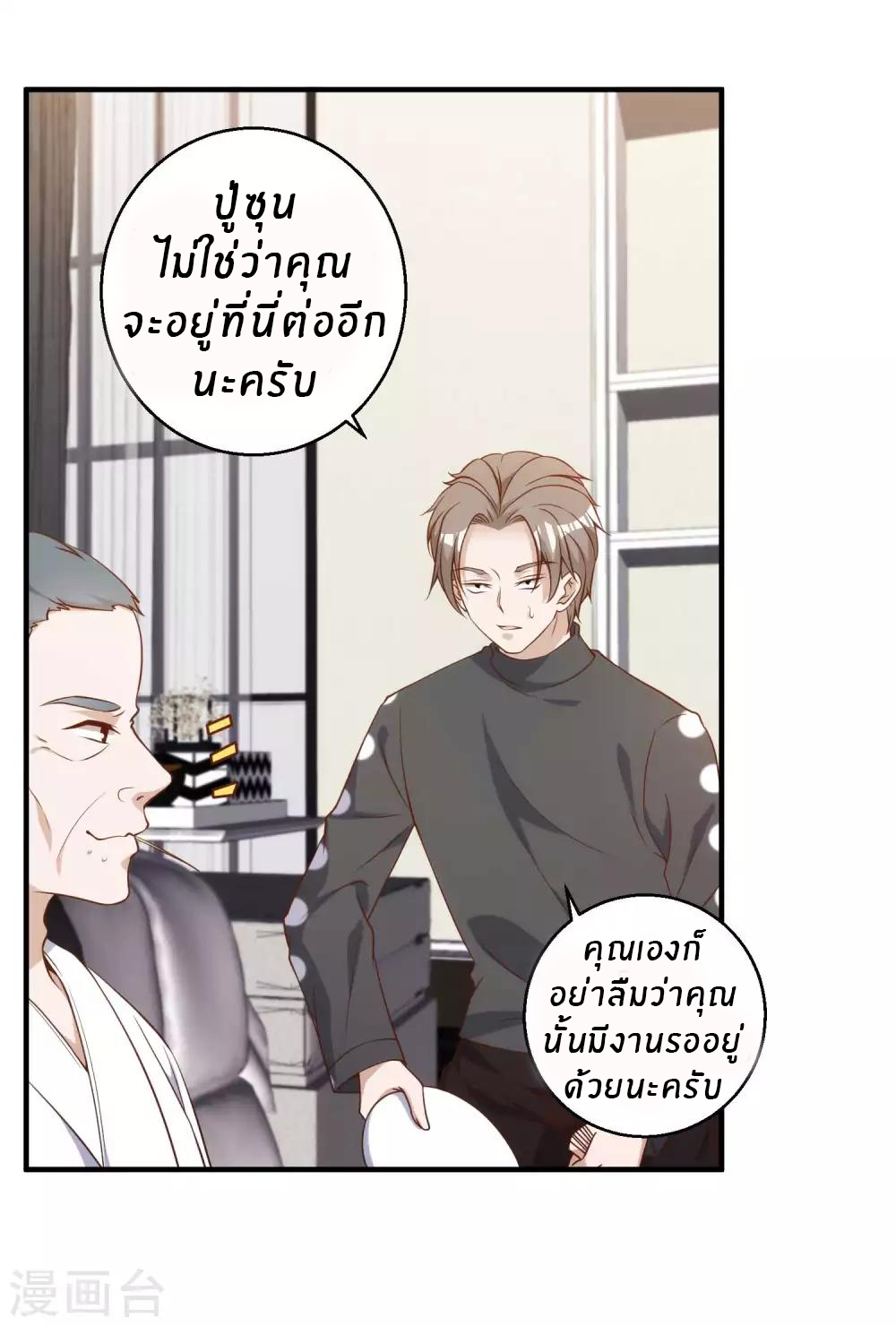 God Fisherman ตอนที่ 61 หน้า 3
