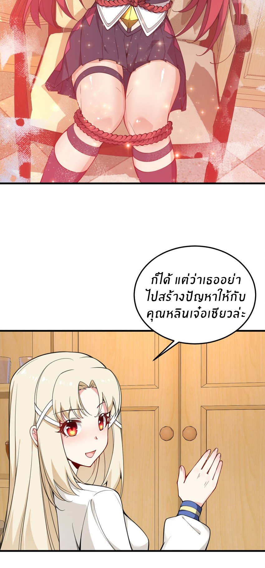 Immortal Me And Eldritch Wife ตอนที่ 25 หน้า 3