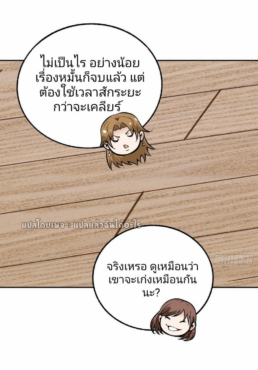 ยอดคนอัจฉริยะ ซุปเปอร์ไวรัสกลายพันธุ์ ตอนที่ 30 หน้า 13