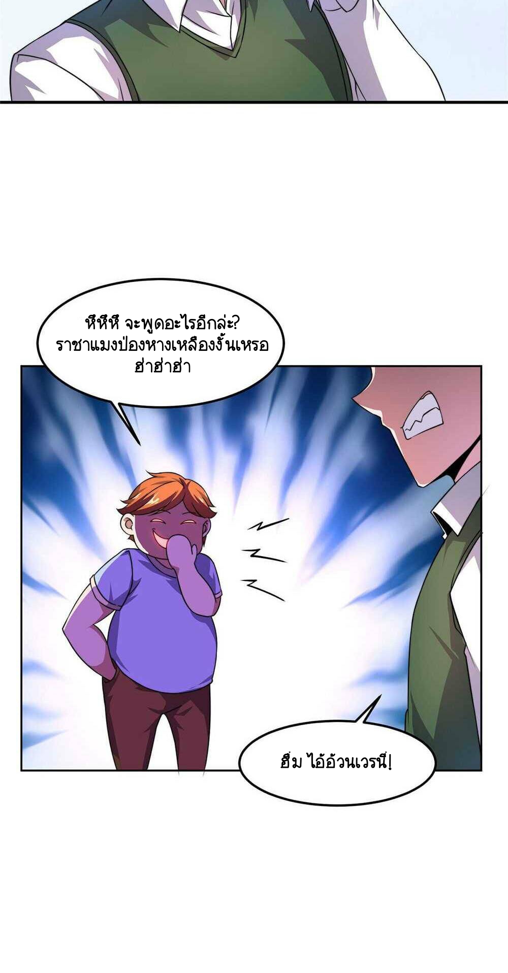 วิวัฒนาการอสูรสัตว์เลี้ยง ตอนที่ 21 หน้า 37