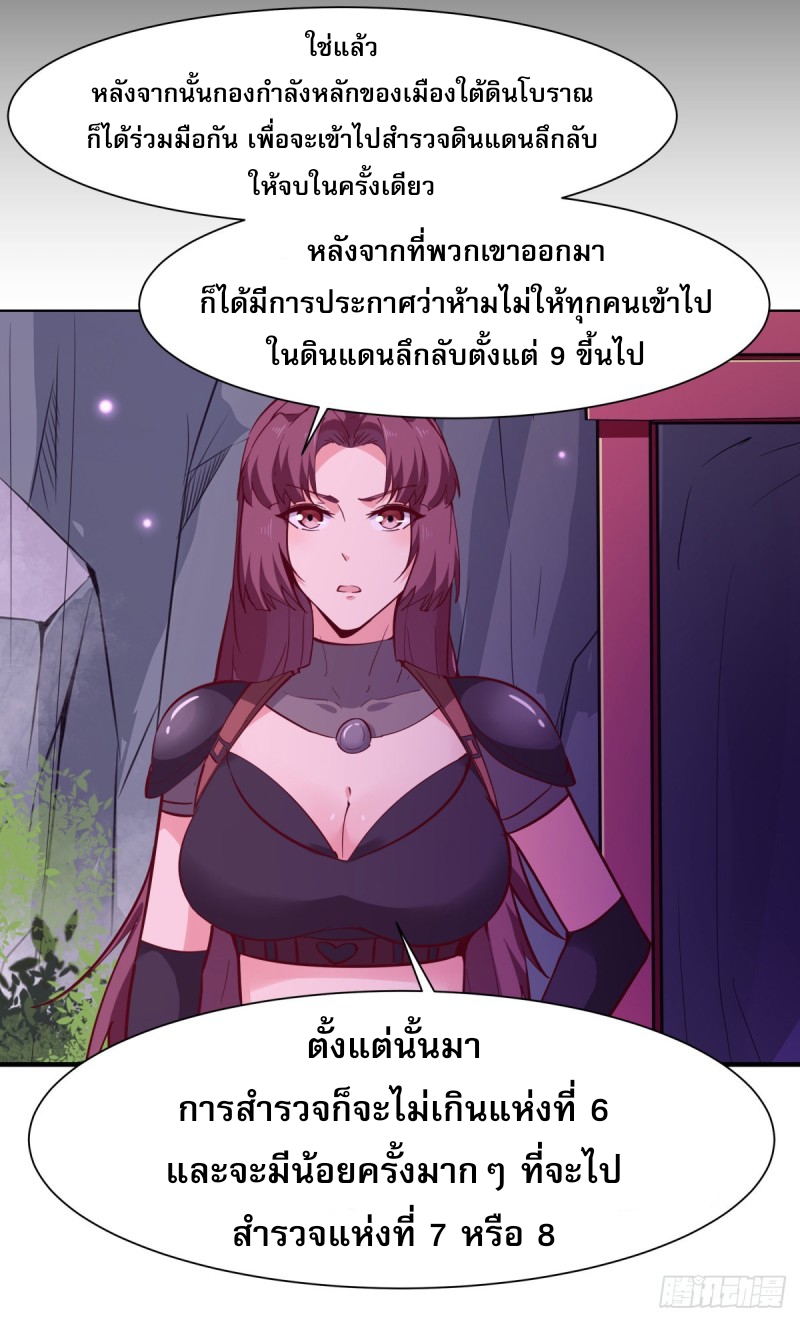 Rebirth City Deity - การเกิดใหม่ของเทพเซียนแห่งนคร ตอนที่ 23 หน้า 27