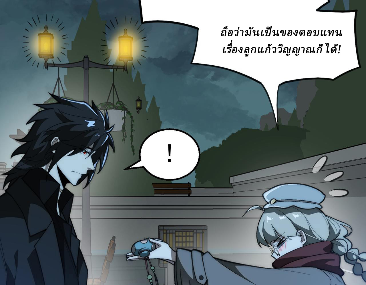 I created an Urban Legend ตอนที่ 45 หน้า 8