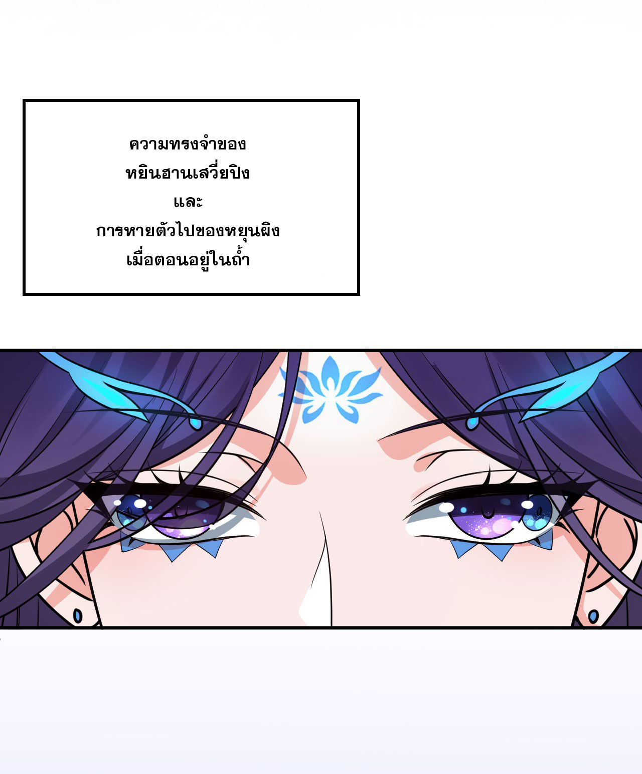 ข้าเพียงต้องการฝึกฝนศิษย์น้องหญิงก็เท่านั้น ตอนที่ 52 หน้า 36