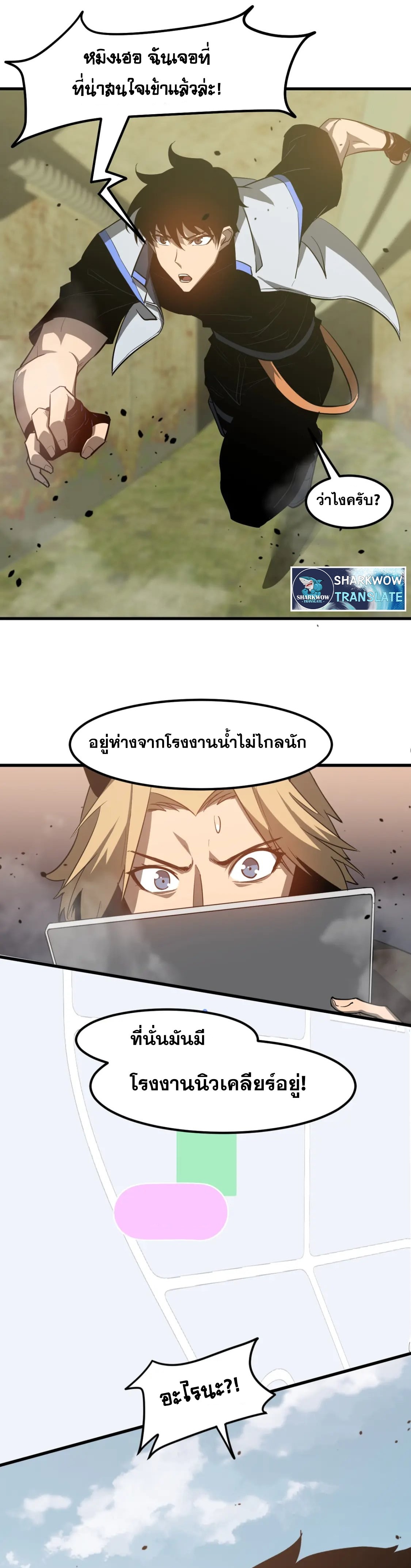 Super Evolution ตอนที่ 124 หน้า 26