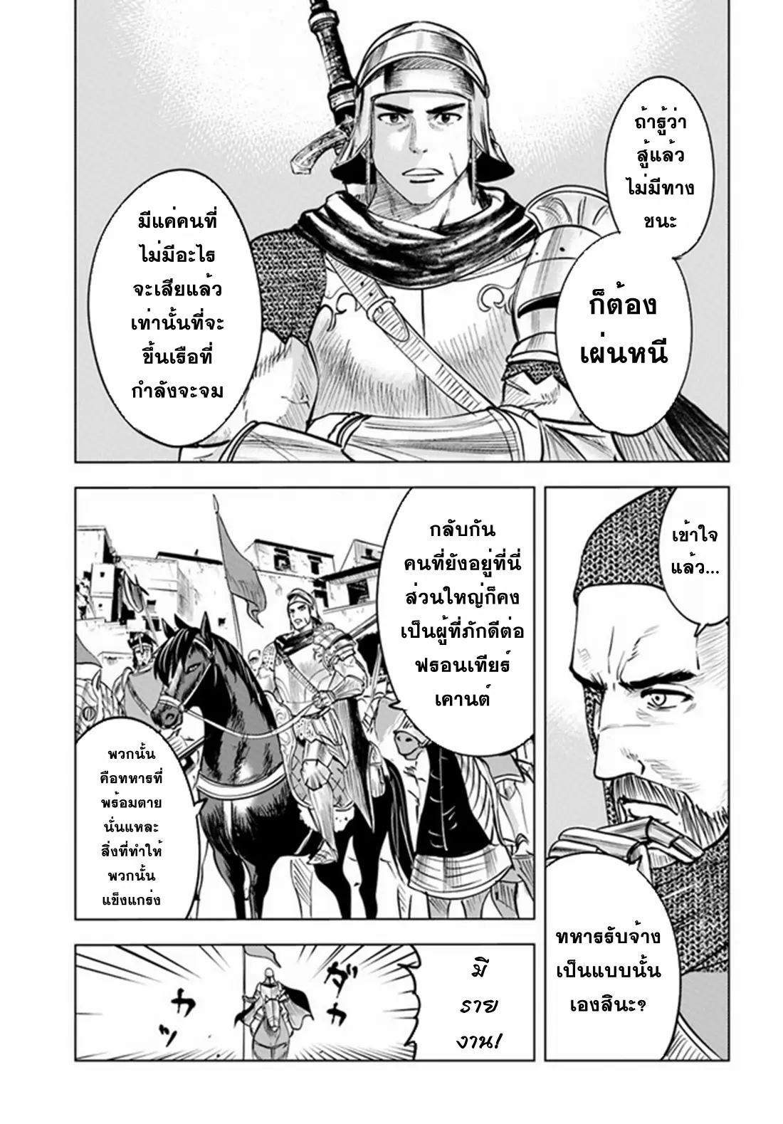 Road to the Kingdom Slave Swordsman the Rise of Heroes ตอนที่ 44 หน้า 13