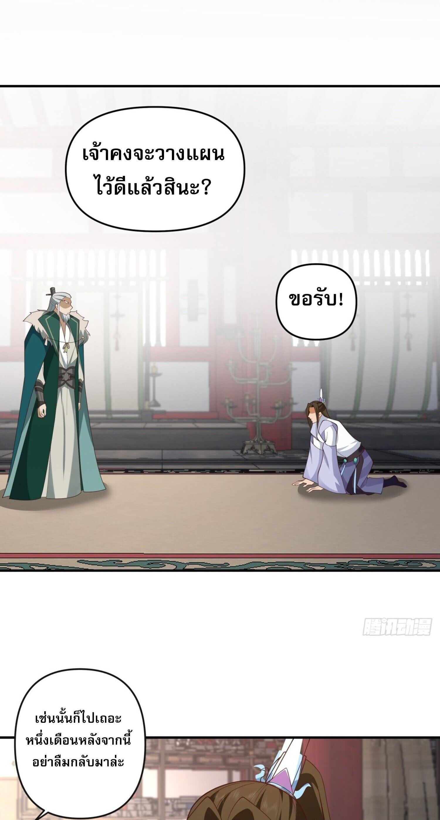 จ้าวกระบี่ผงาดลม ตอนที่ 5 หน้า 17