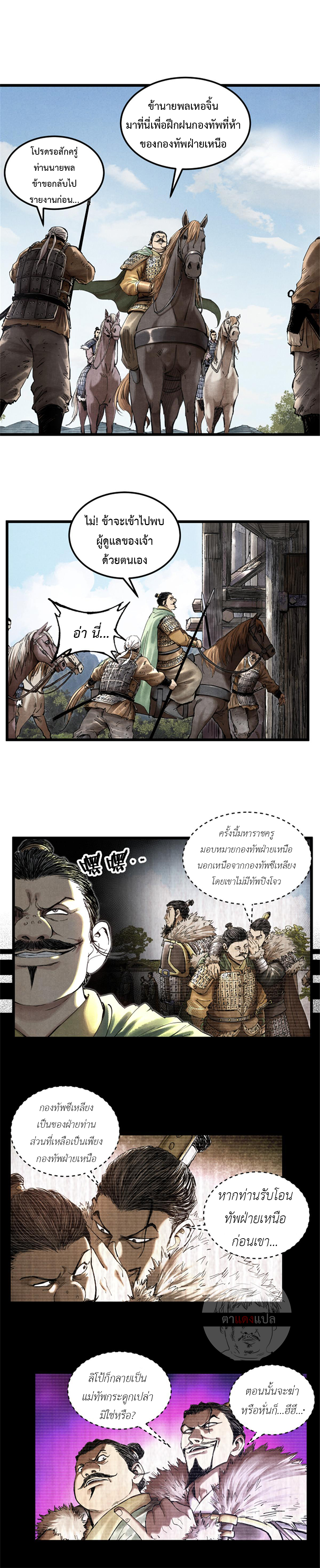 Lu Bu’s life story ตอนที่ 26 หน้า 10
