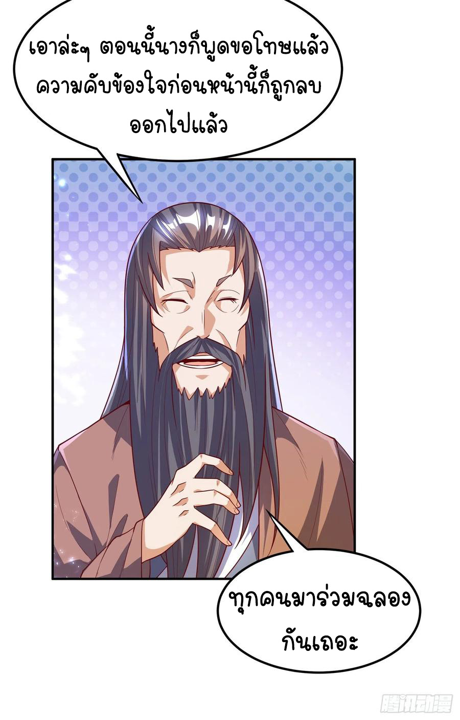 Wu ni ตอนที่ 101 หน้า 26