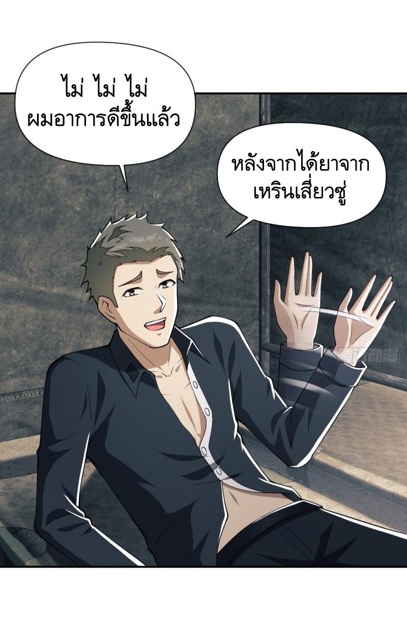 THE FIRST ORDER ตอนที่ 202 หน้า 33