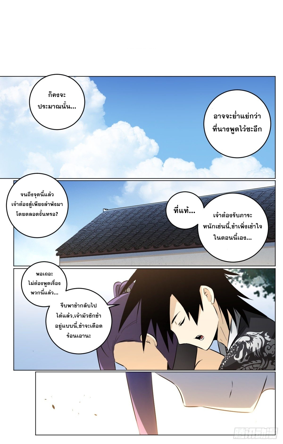 ผมเป็นเจ้าพ่อในต่างโลก ตอนที่ 58 หน้า 6