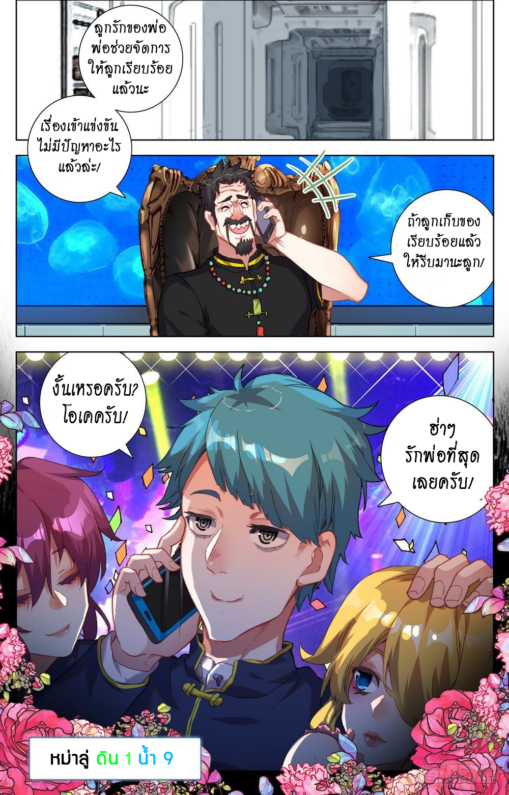 [ยุติการแปล]การเกิดใหม่ของจักรพรรดิ [Another Emperor Reborn] ตอนที่ 22 หน้า 13