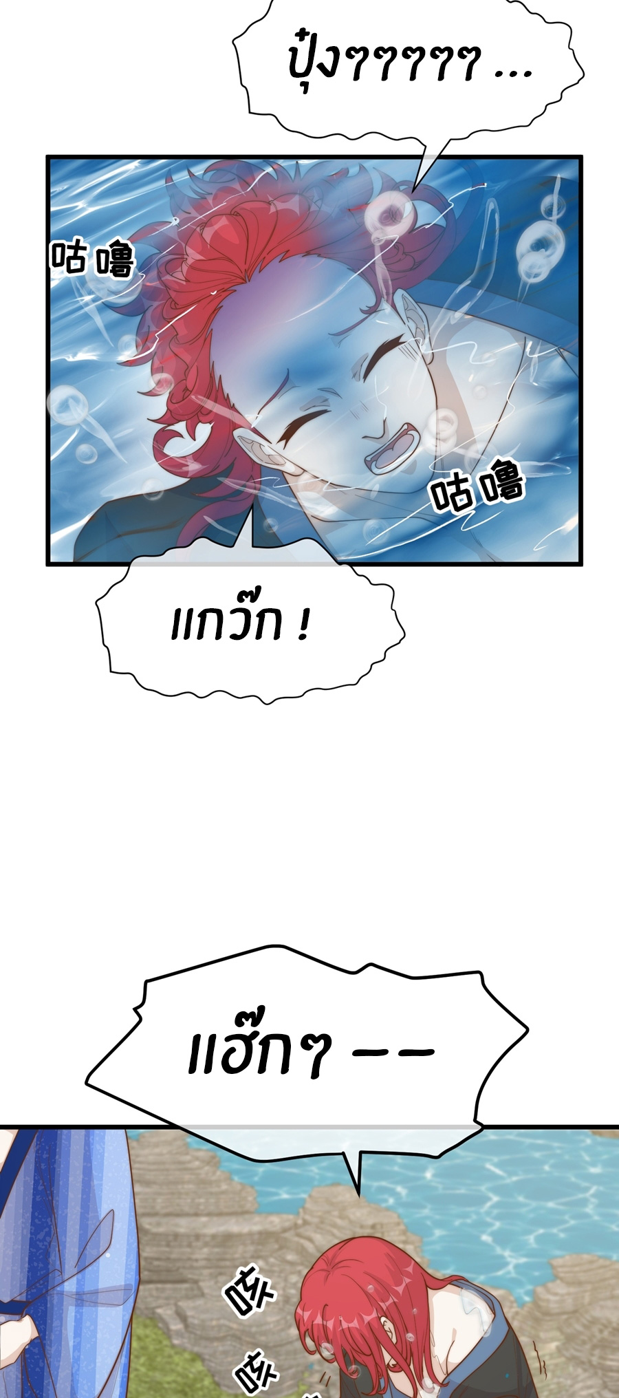 God Fisherman ตอนที่ 321 หน้า 8