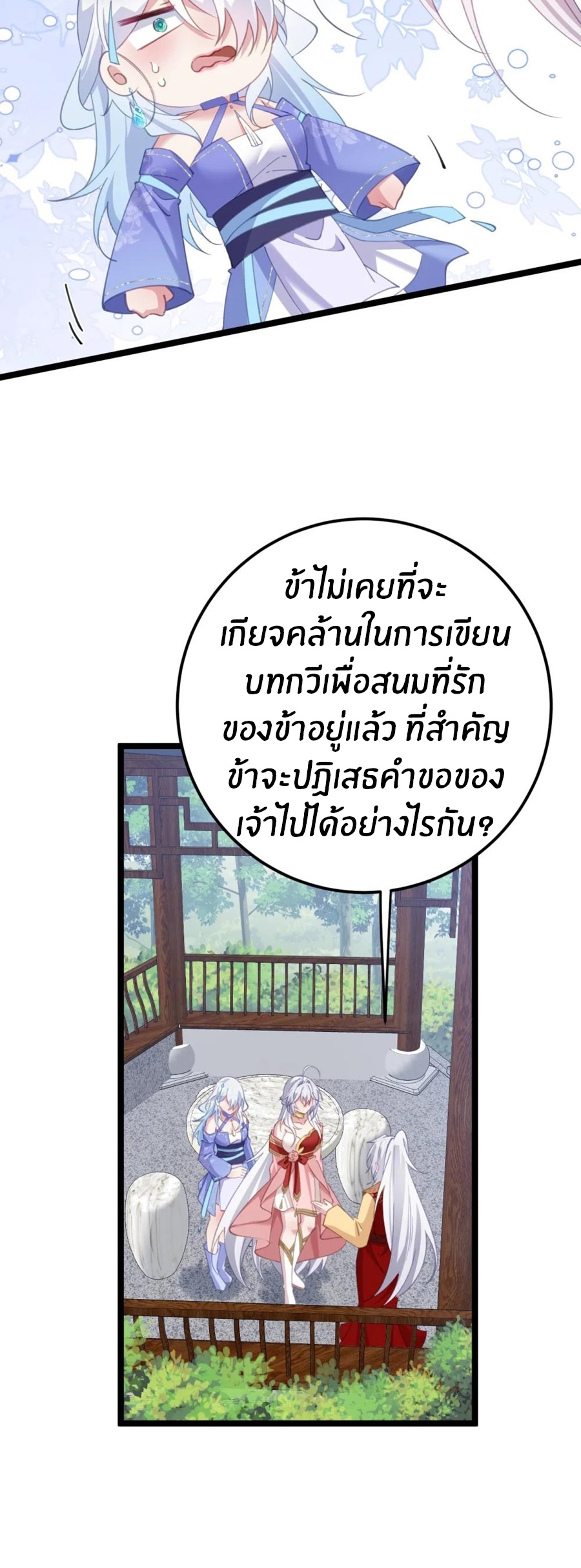 Crash into the body of the emperor's daughter ตอนที่ 18 หน้า 9