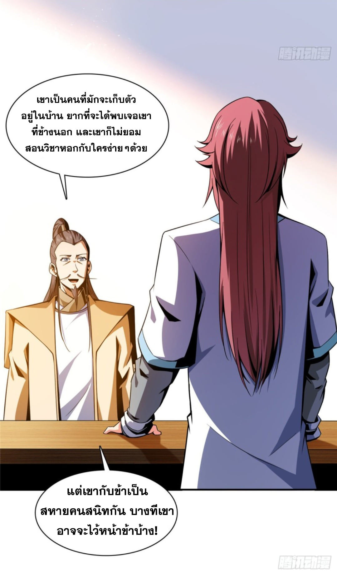 Library Of Heaven's Path ตอนที่ 83 หน้า 10