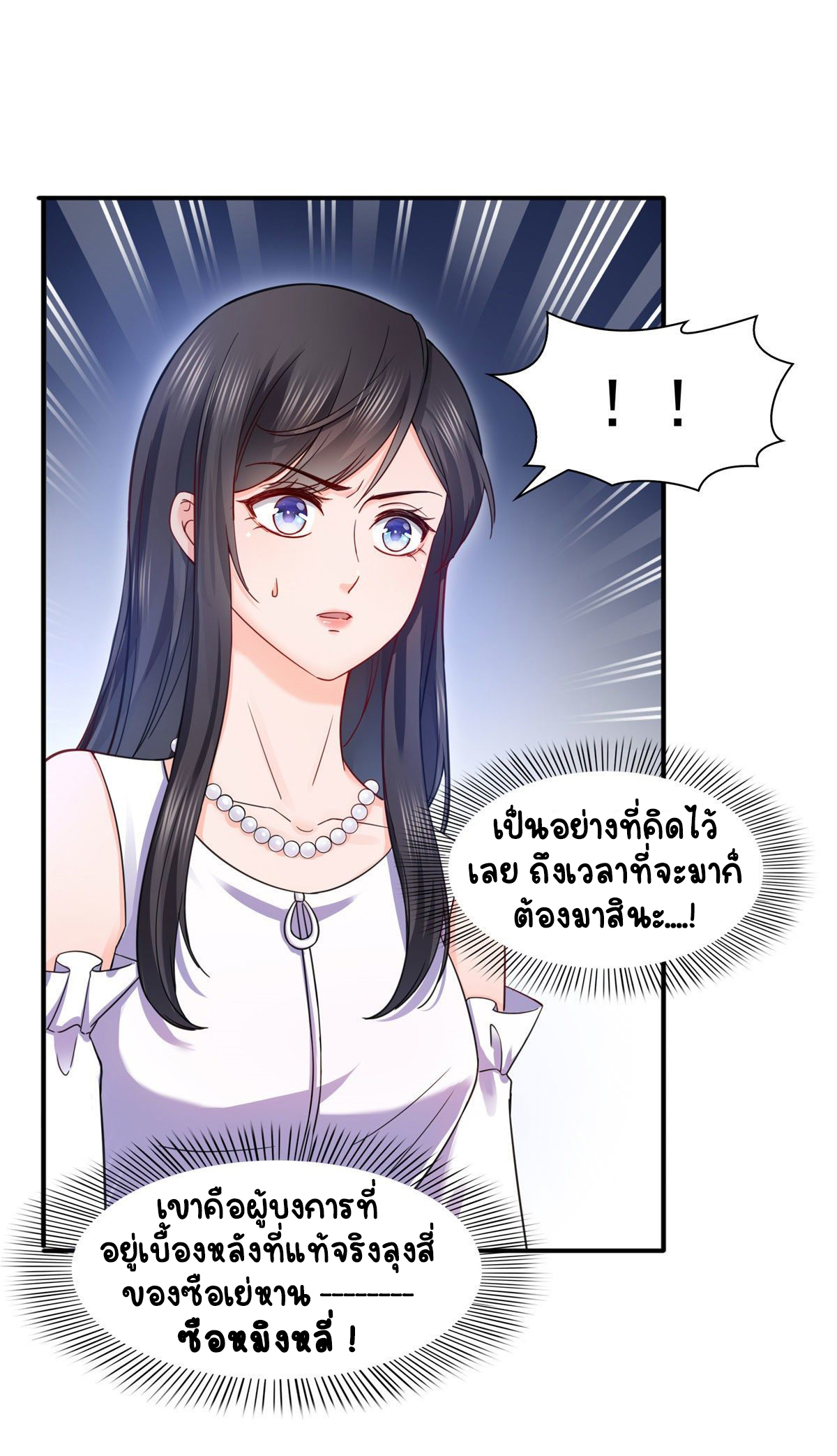 (ชนจีน)Perfect Secret Love The Bad New Wife Is a Little Sweet ตอนที่ 109 หน้า 30
