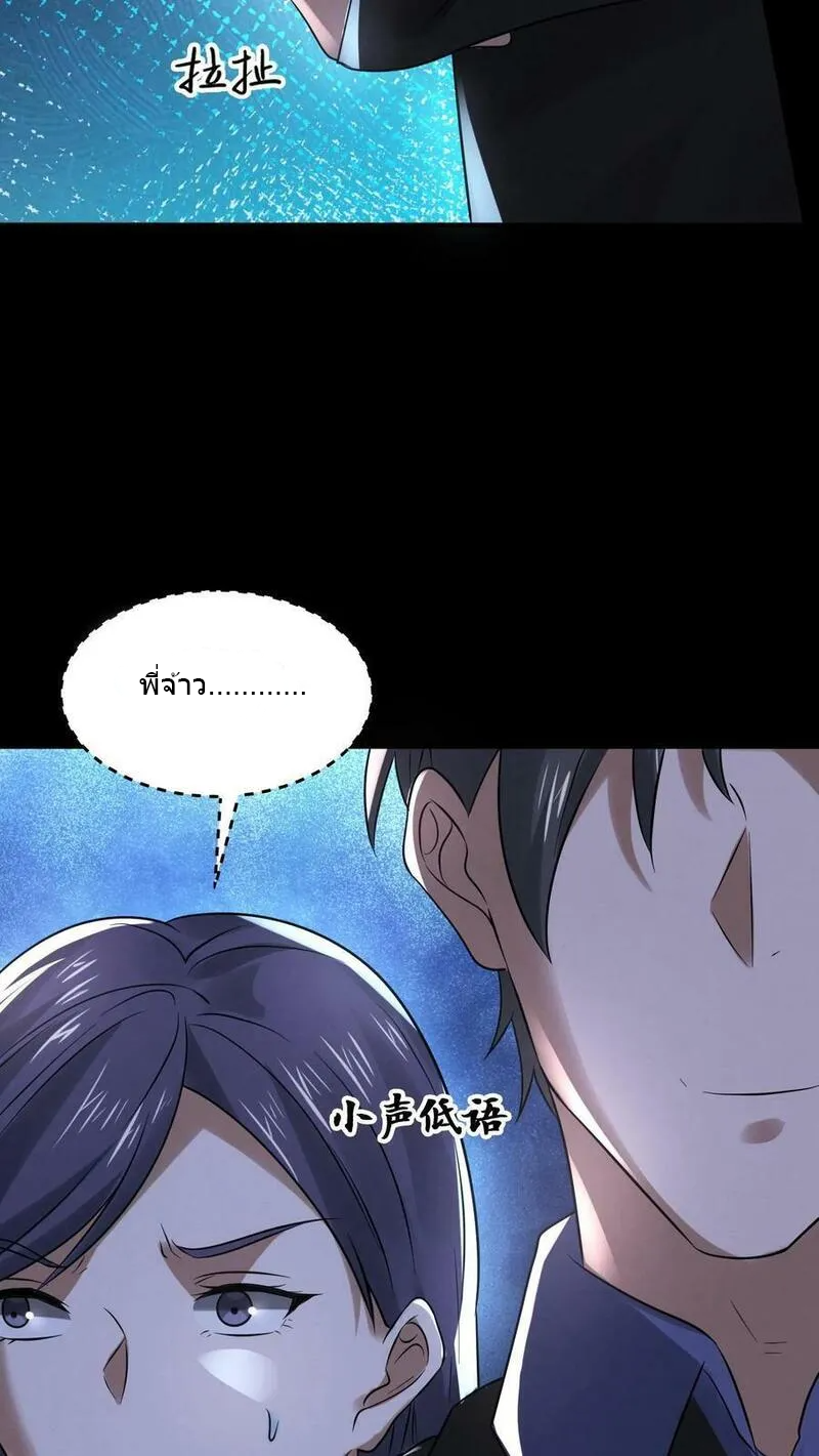 Overly Ferocious of Being Cautious ตอนที่ 72 หน้า 22