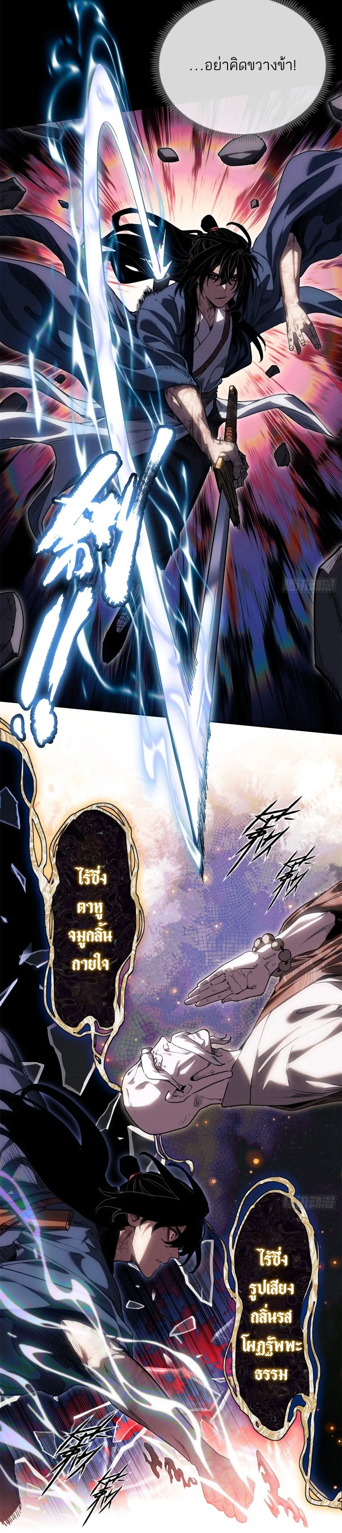 Dao of the Bizarre Immortal เซียนมรรคพิกล คนวิปลาส ตอนที่ 48 หน้า 12