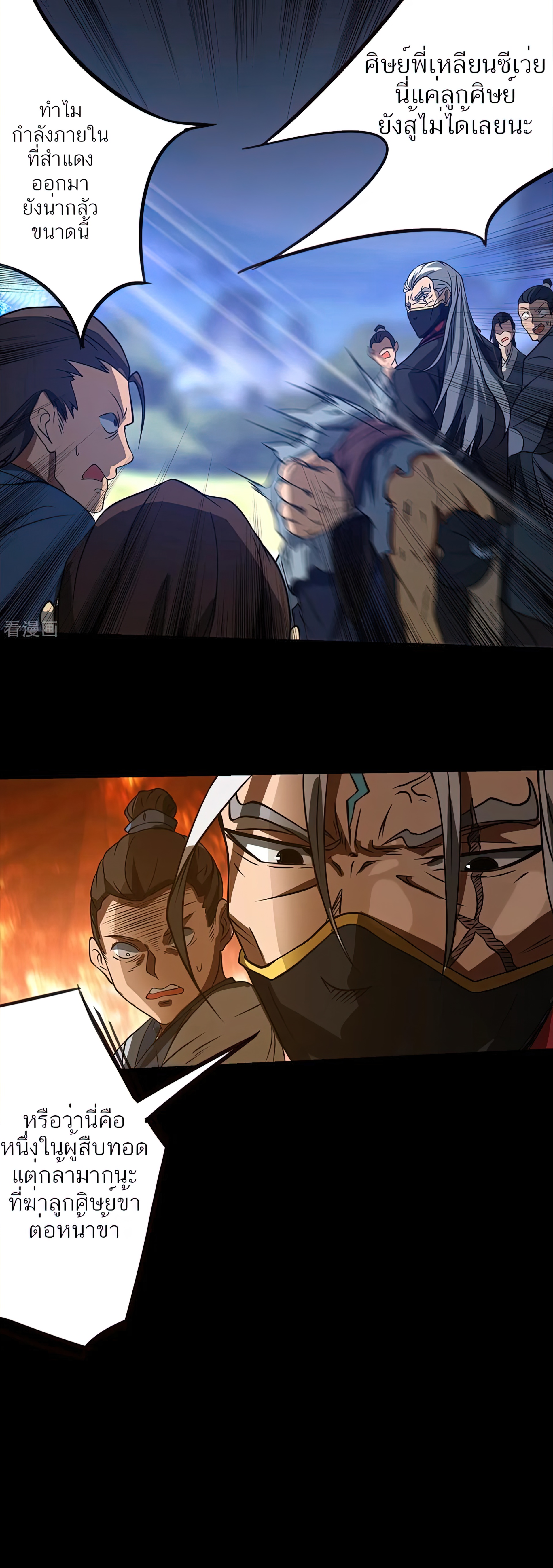 I Have Nine Female Disciples ตอนที่ 3 หน้า 20