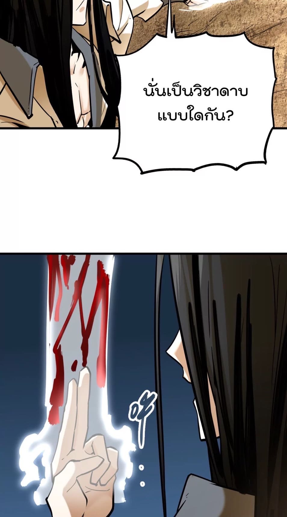 ระบบนิกายที่แข็งแกร่งที่สุด ตอนที่ 8 หน้า 25