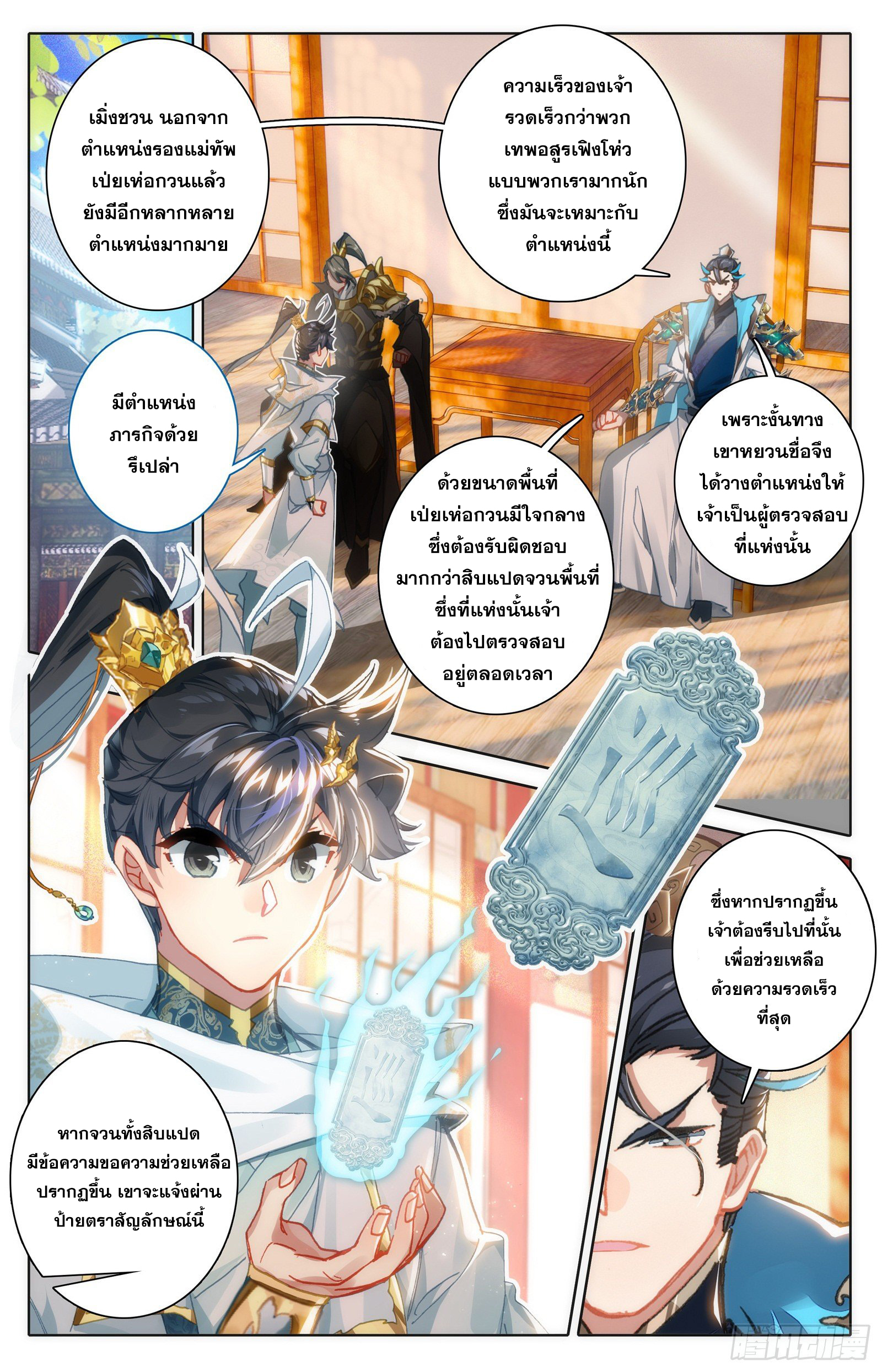 Azure Legacy (ทันจีน) ตอนที่ 89 หน้า 7
