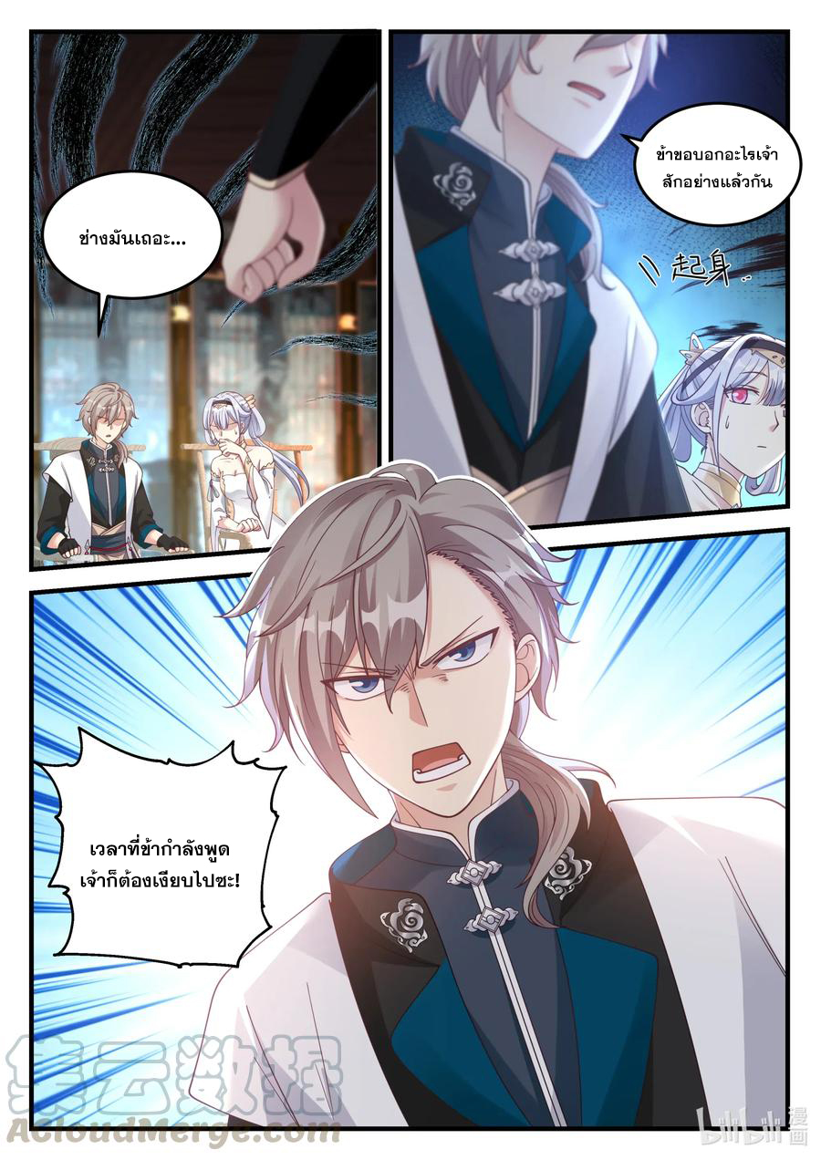 เทพสายฟ้า ราชาสงคราม ตอนที่ 64 หน้า 10