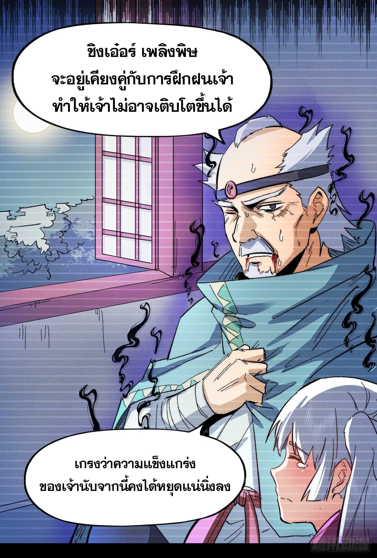 ตูข้านี่แหละเทพ (ทันจีน) ตอนที่ 50 หน้า 36