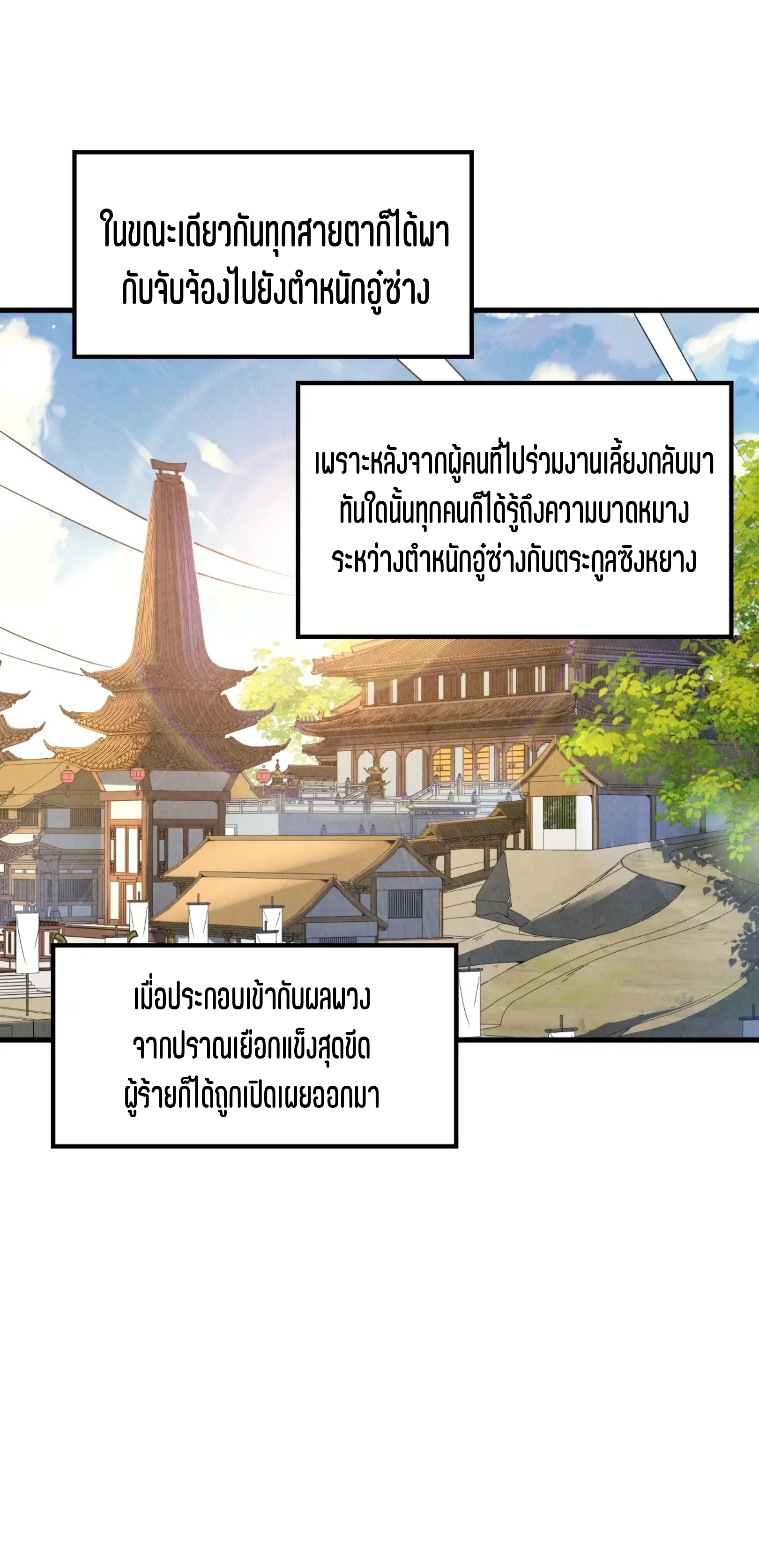 มหาเทพนิรันดร์กาล ตอนที่ 72 หน้า 30