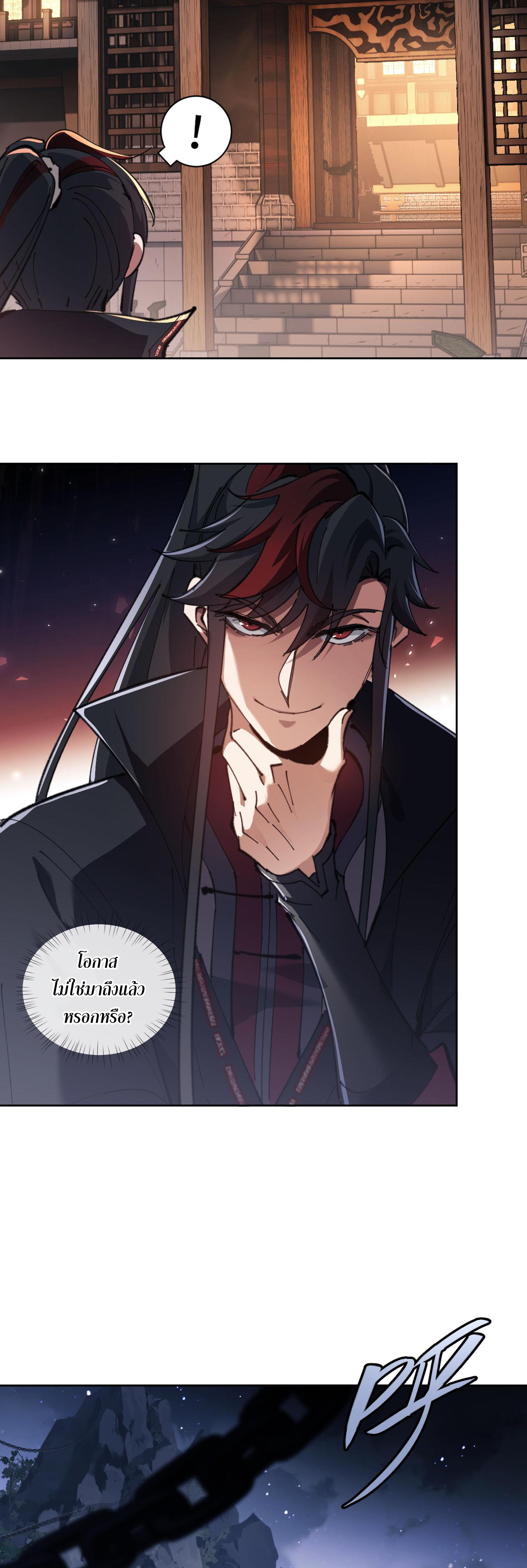 อาจารย์ ศิษย์บ้าขอกบฎนะขอรับ ตอนที่ 2 หน้า 35