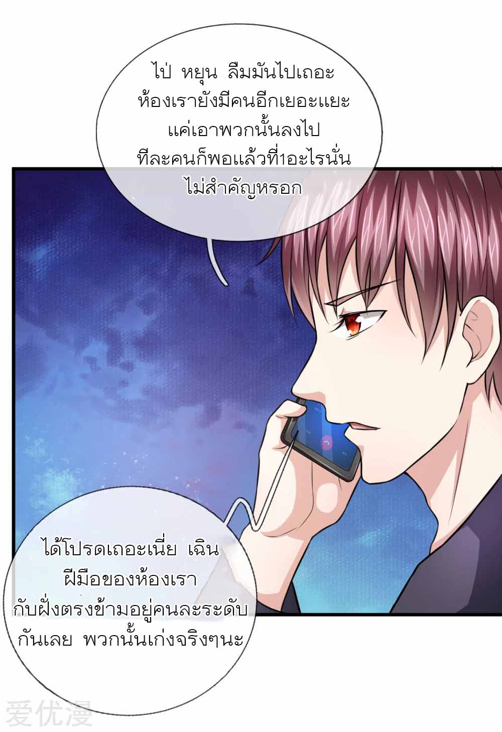 สุดยอดปรมาจารย์มีด ตอนที่ 113 หน้า 5
