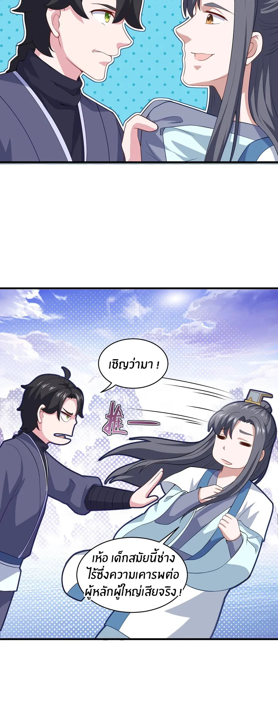 ก้าวผ่านเส้นสายเลือด ตอนที่ 84 หน้า 15