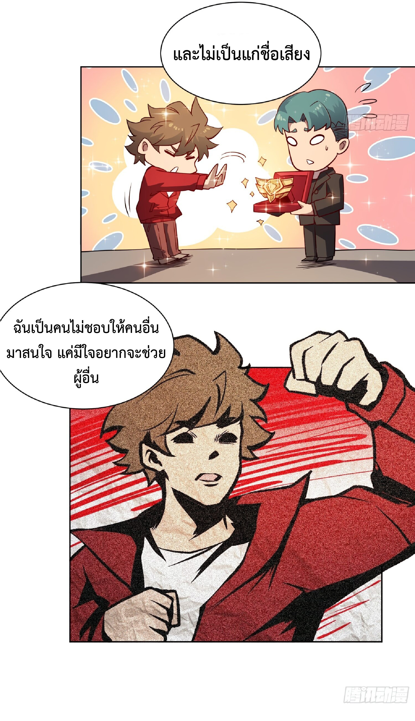 The People On Earth Are Too Ferocious ตอนที่ 111 หน้า 16